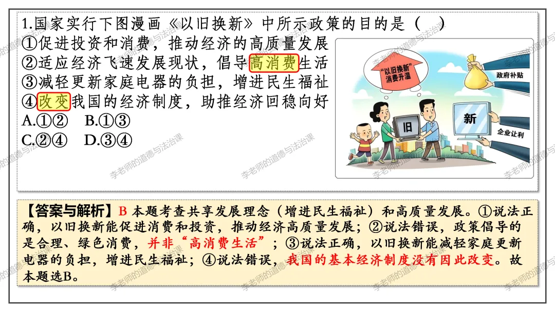 中考道法热点专题5:高质量发展(2026版)|课件+练习+微课,老师备课/学生复习必备 第24张