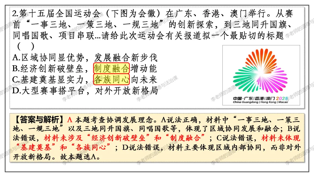 中考道法热点专题5:高质量发展(2026版)|课件+练习+微课,老师备课/学生复习必备 第25张