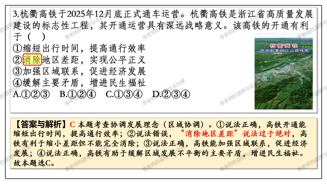 中考道法热点专题5:高质量发展(2026版)|课件+练习+微课,老师备课/学生复习必备 第26张