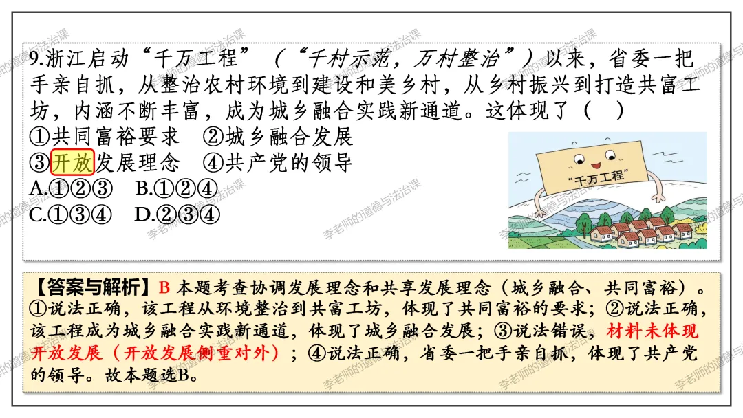 中考道法热点专题5:高质量发展(2026版)|课件+练习+微课,老师备课/学生复习必备 第27张