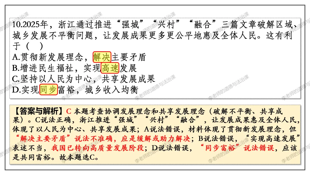 中考道法热点专题5:高质量发展(2026版)|课件+练习+微课,老师备课/学生复习必备 第28张