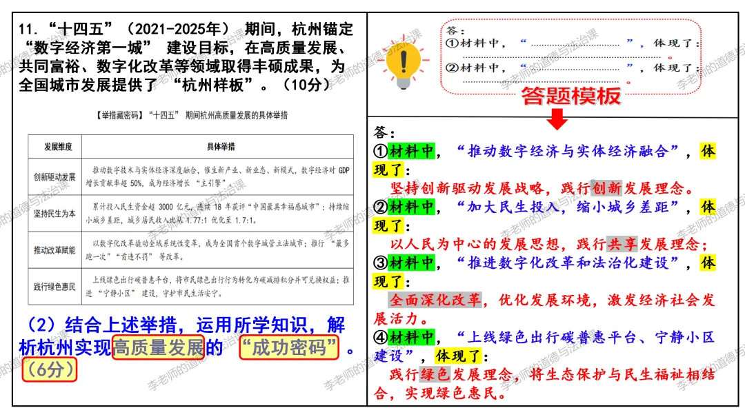 中考道法热点专题5:高质量发展(2026版)|课件+练习+微课,老师备课/学生复习必备 第29张