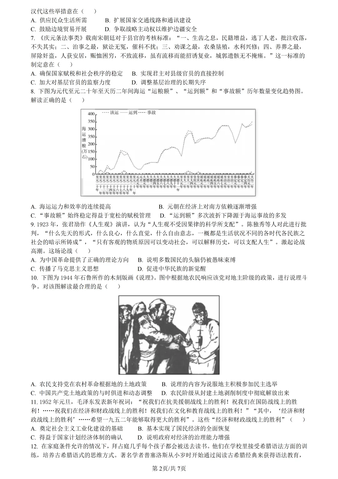 【试卷分享】强基高三下·二模【历史·含答案与解析】 第5张 【试卷分享】强基高三下·二模【历史·含答案与解析】 第5张