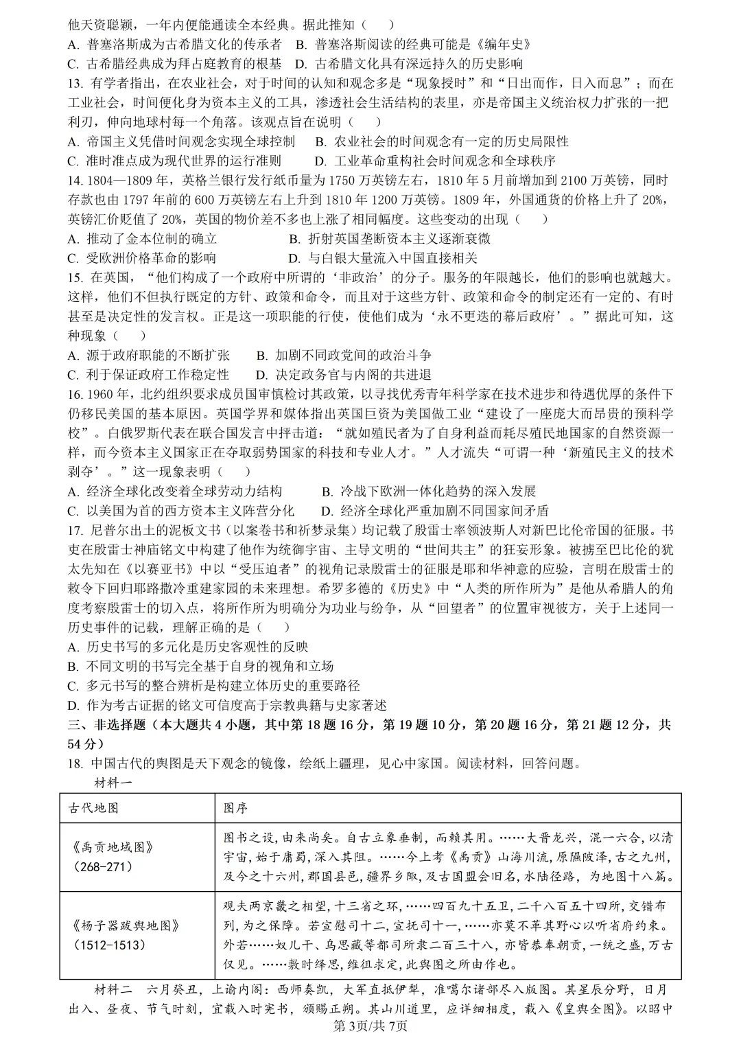 【试卷分享】强基高三下·二模【历史·含答案与解析】 第6张 【试卷分享】强基高三下·二模【历史·含答案与解析】 第6张