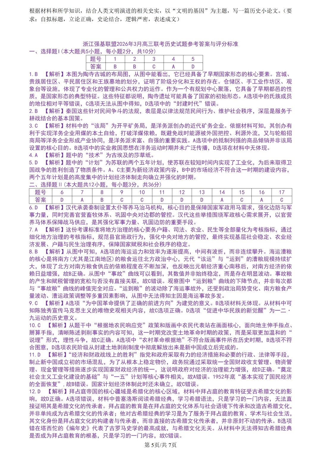 【试卷分享】强基高三下·二模【历史·含答案与解析】 第8张 【试卷分享】强基高三下·二模【历史·含答案与解析】 第8张