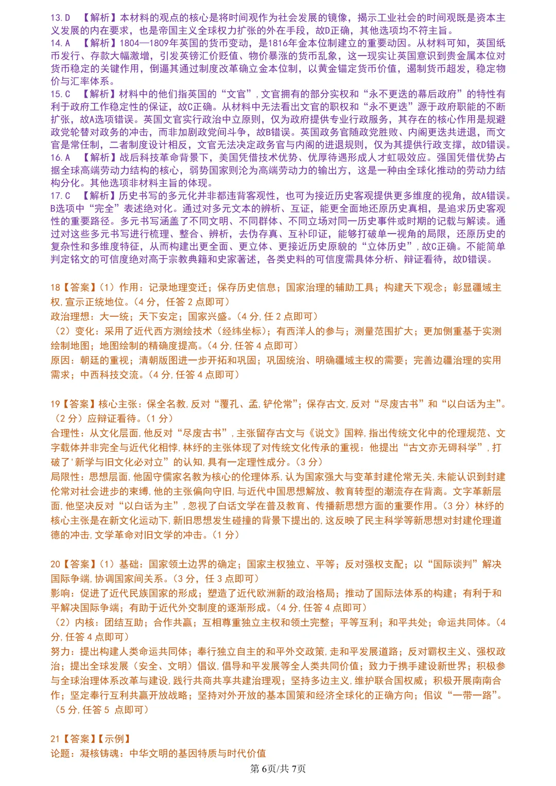 【试卷分享】强基高三下·二模【历史·含答案与解析】 第9张 【试卷分享】强基高三下·二模【历史·含答案与解析】 第9张