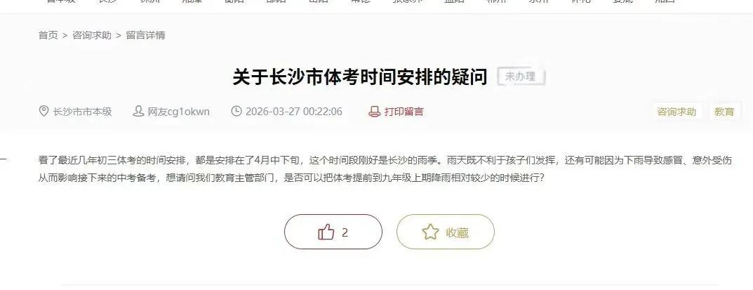 中考体育考试遇到下雨,能不能改期?官方回应了 第1张 中考体育考试遇到下雨,能不能改期?官方回应了 第1张