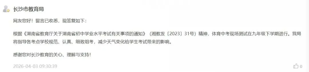 中考体育考试遇到下雨,能不能改期?官方回应了 第2张 中考体育考试遇到下雨,能不能改期?官方回应了 第2张