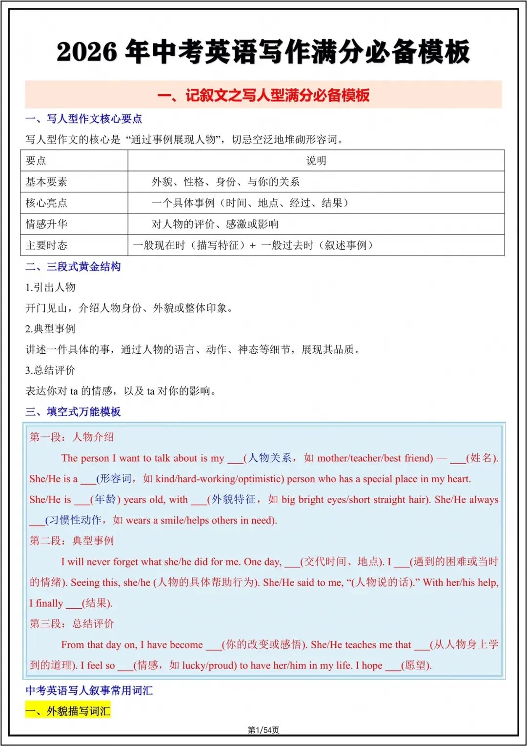 中考总复习|2026年中考《英语》写作满分必备模板- (往年中考真题)电子版可打印! 第2张