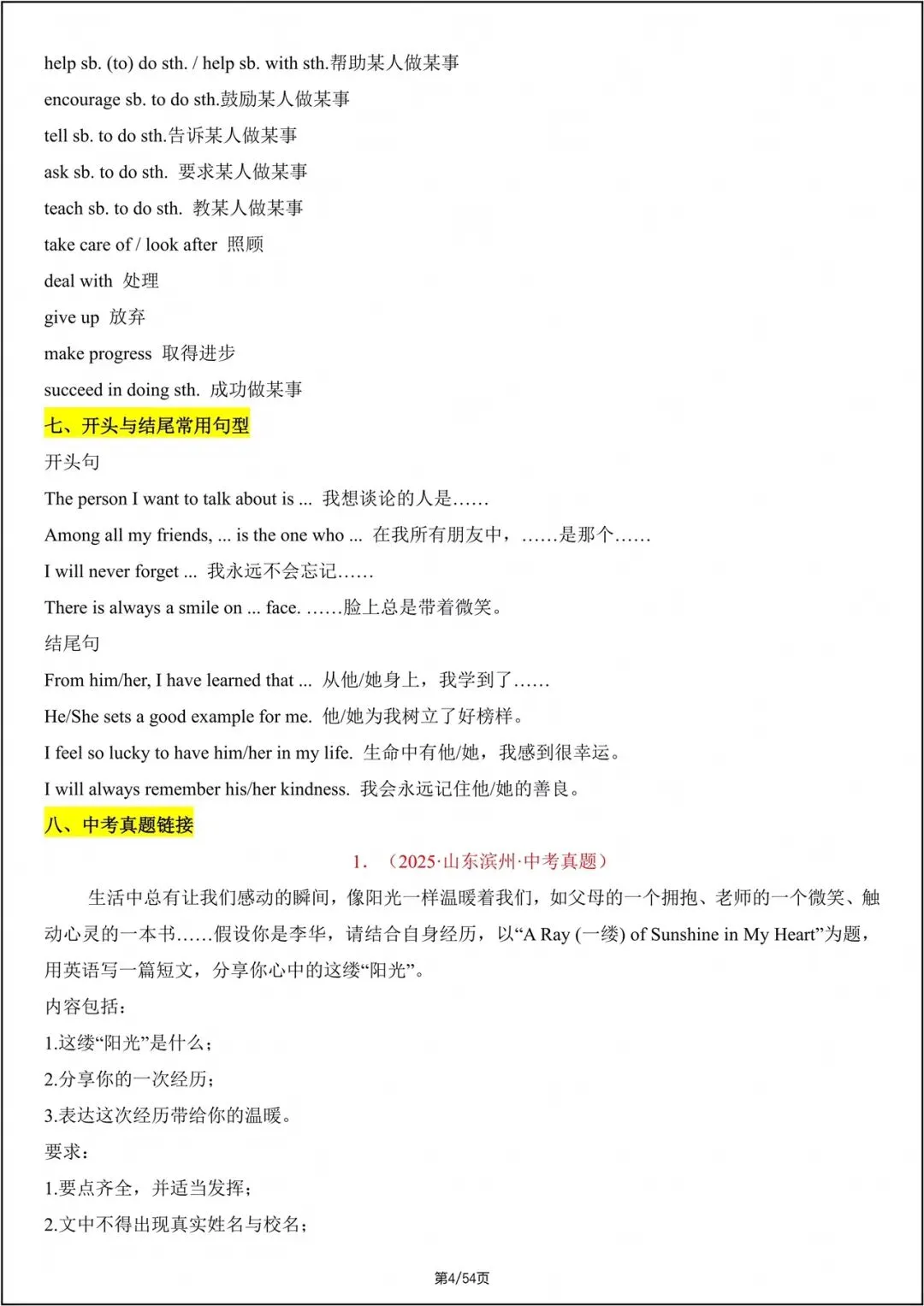 中考总复习|2026年中考《英语》写作满分必备模板- (往年中考真题)电子版可打印! 第5张