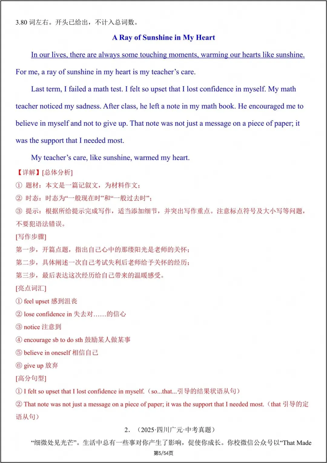 中考总复习|2026年中考《英语》写作满分必备模板- (往年中考真题)电子版可打印! 第6张