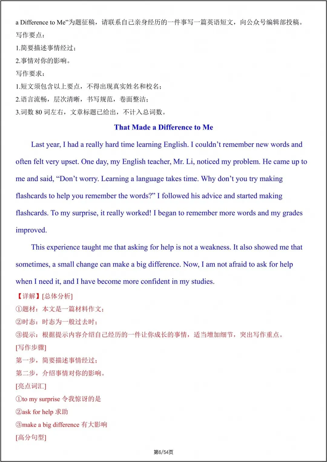 中考总复习|2026年中考《英语》写作满分必备模板- (往年中考真题)电子版可打印! 第7张