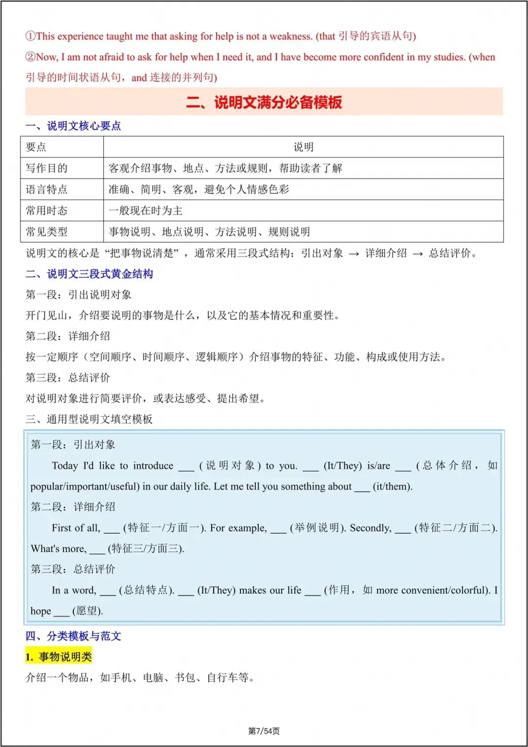 中考总复习|2026年中考《英语》写作满分必备模板- (往年中考真题)电子版可打印! 第8张