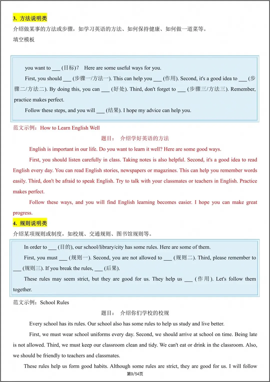 中考总复习|2026年中考《英语》写作满分必备模板- (往年中考真题)电子版可打印! 第10张