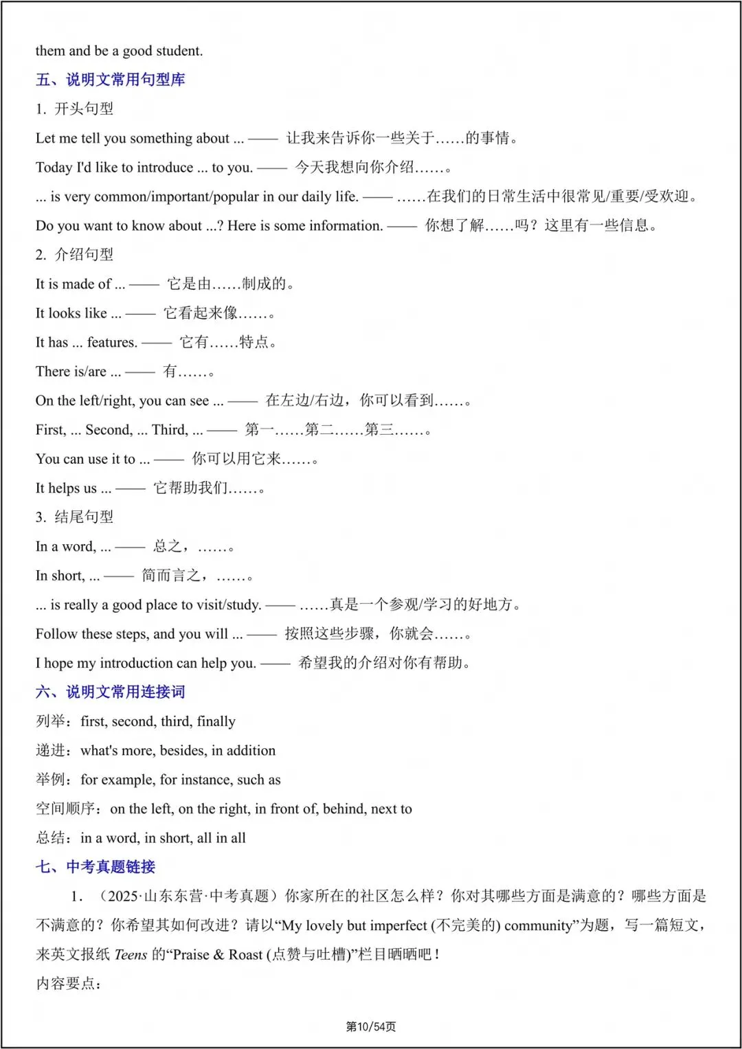 中考总复习|2026年中考《英语》写作满分必备模板- (往年中考真题)电子版可打印! 第11张