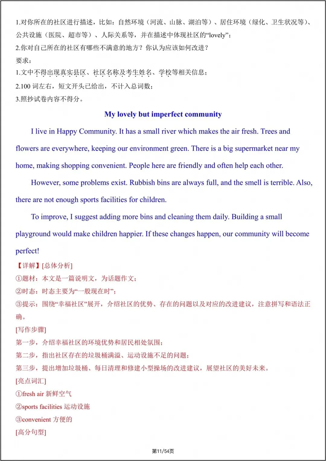 中考总复习|2026年中考《英语》写作满分必备模板- (往年中考真题)电子版可打印! 第12张