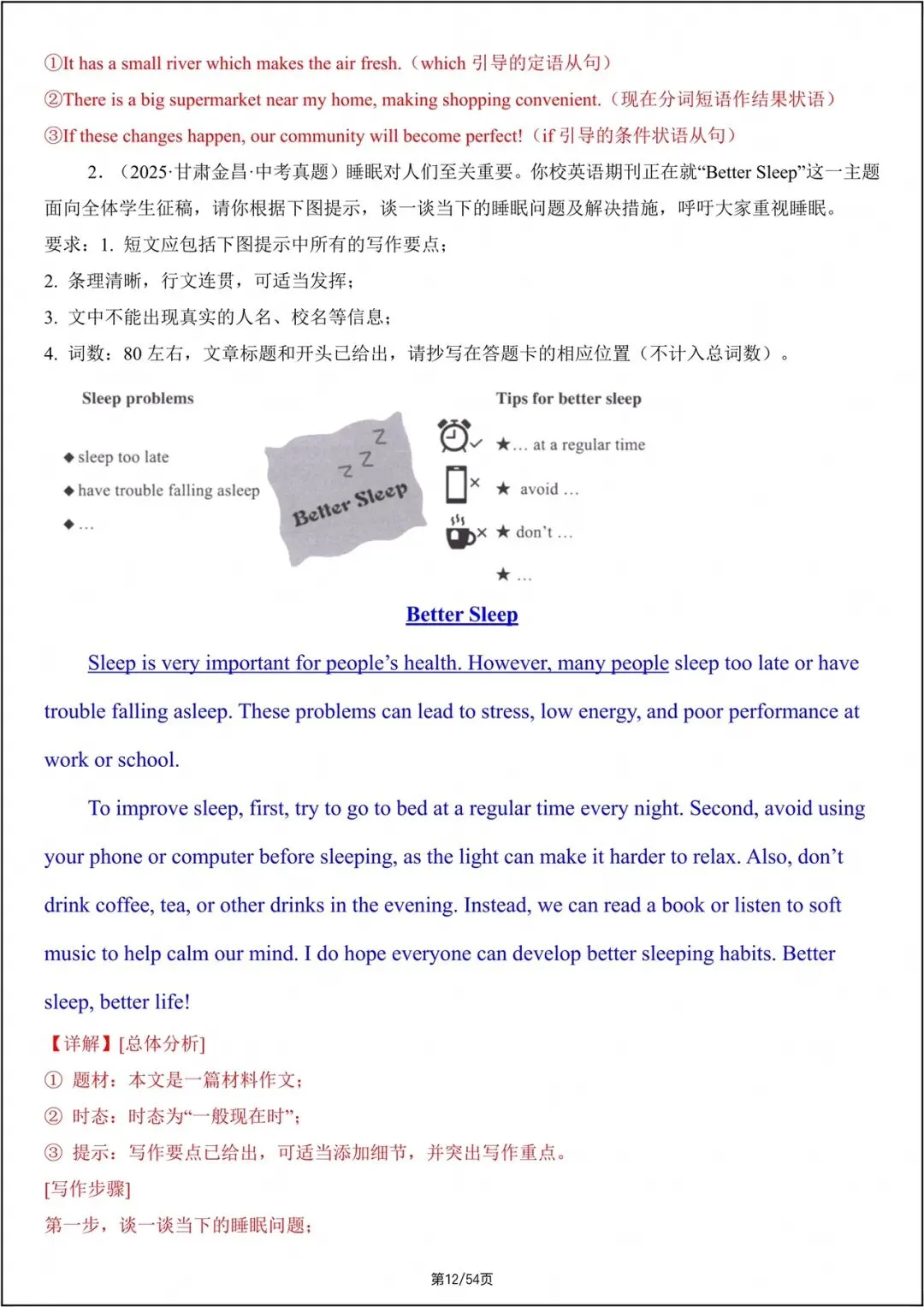 中考总复习|2026年中考《英语》写作满分必备模板- (往年中考真题)电子版可打印! 第13张