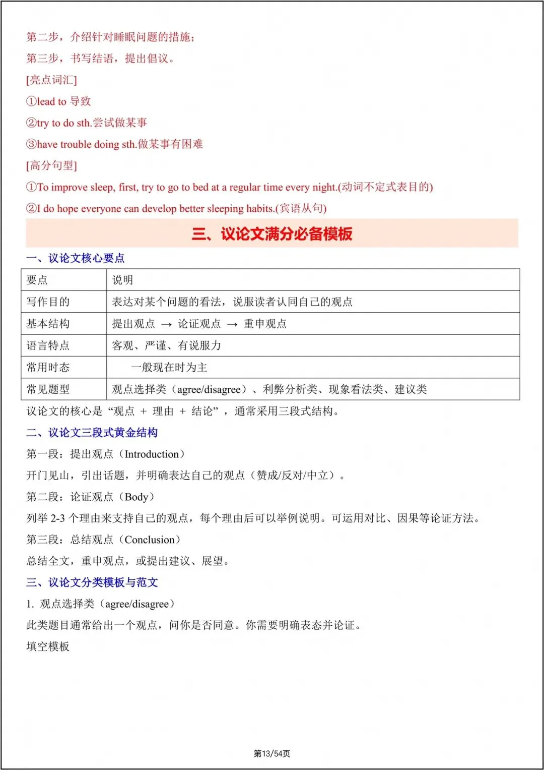 中考总复习|2026年中考《英语》写作满分必备模板- (往年中考真题)电子版可打印! 第14张