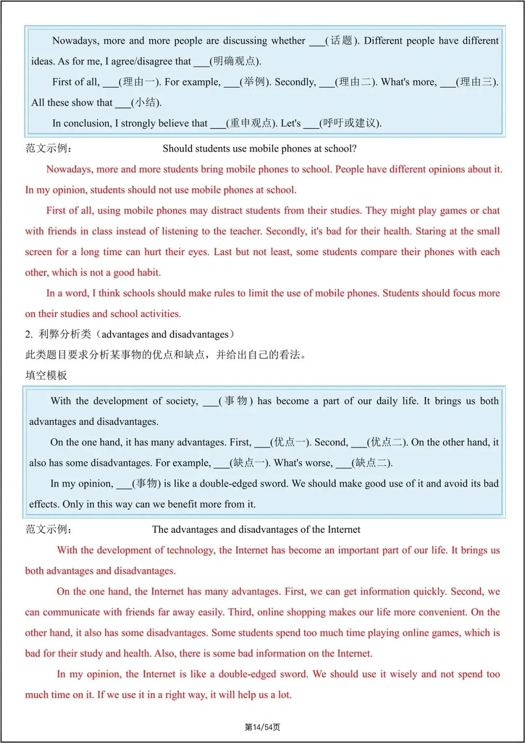 中考总复习|2026年中考《英语》写作满分必备模板- (往年中考真题)电子版可打印! 第15张