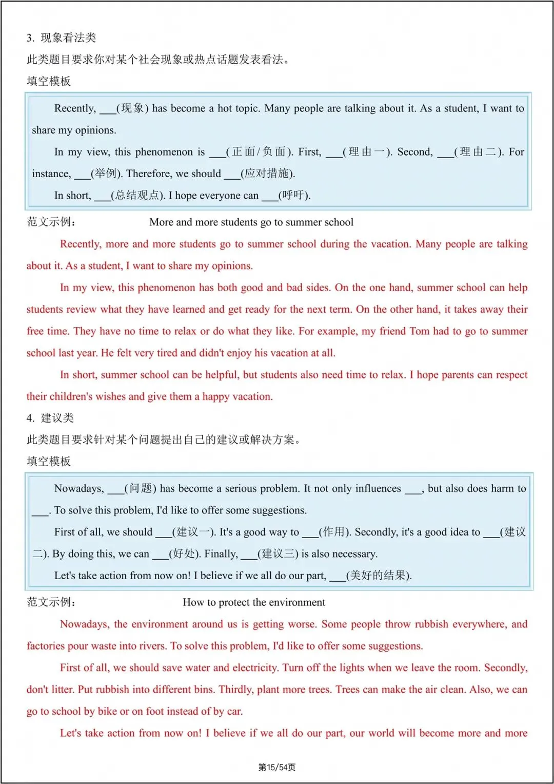 中考总复习|2026年中考《英语》写作满分必备模板- (往年中考真题)电子版可打印! 第16张