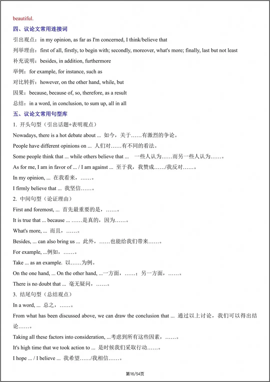 中考总复习|2026年中考《英语》写作满分必备模板- (往年中考真题)电子版可打印! 第17张