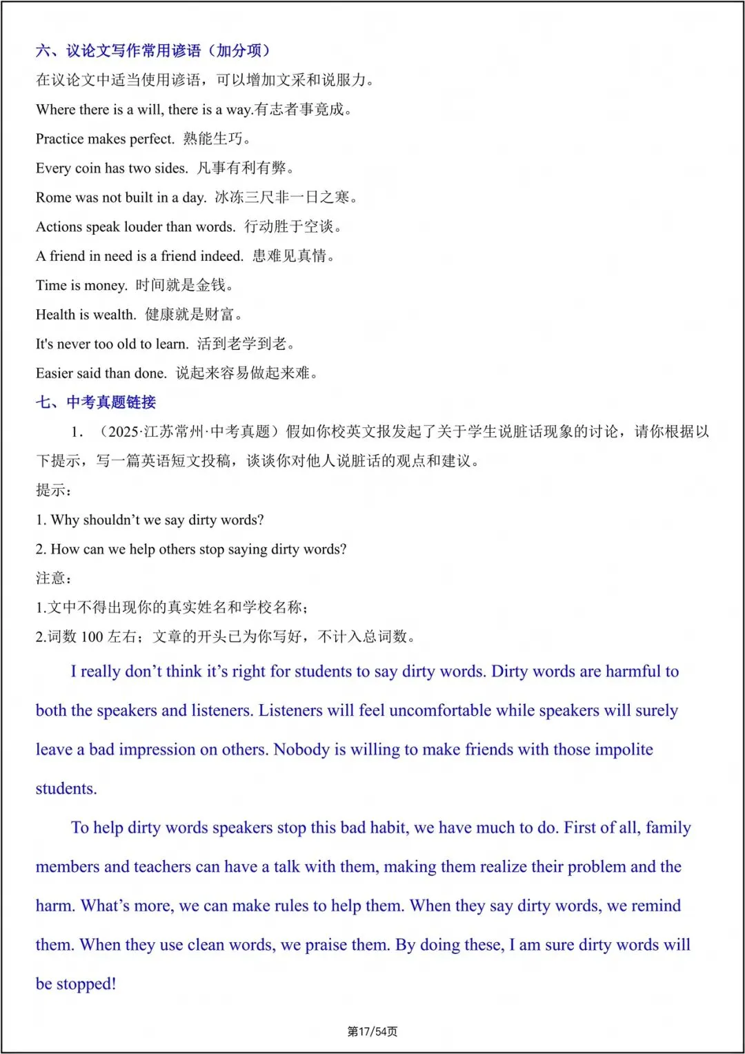 中考总复习|2026年中考《英语》写作满分必备模板- (往年中考真题)电子版可打印! 第18张