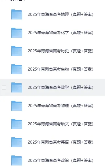 2025年青海高考真题试卷及答案解析电子版(PDF版下载)青海省高参考答案 第2张
