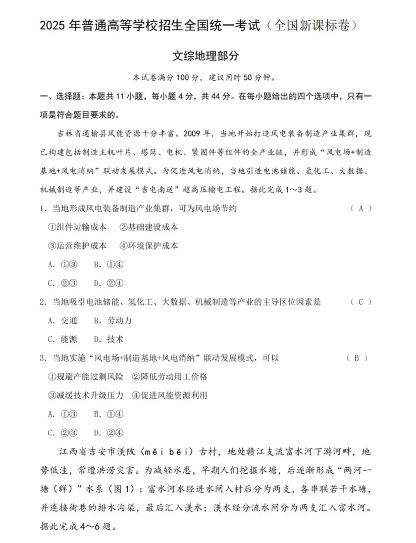 2025年新疆高考真题试卷及答案解析电子版(PDF版下载)新疆自治区高参考答案 第2张