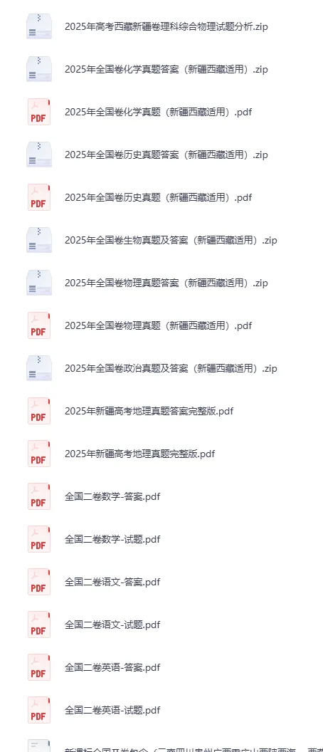 2025年新疆高考真题试卷及答案解析电子版(PDF版下载)新疆自治区高参考答案 第3张