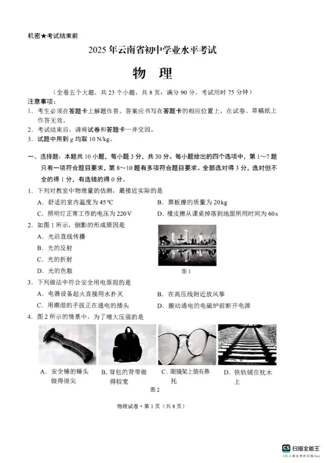 云南省2025年中考真题试卷+答案解析【全科】分享下载 第9张