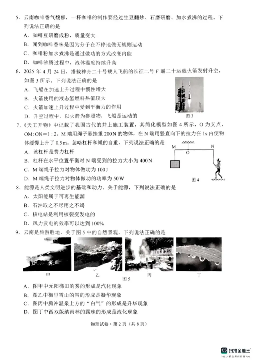 云南省2025年中考真题试卷+答案解析【全科】分享下载 第10张