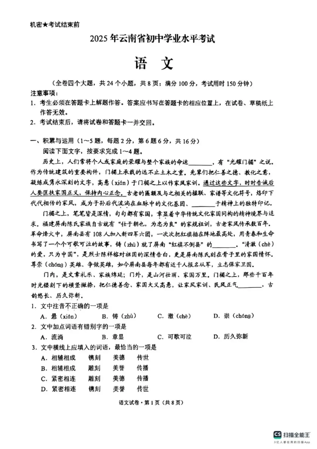 云南省2025年中考真题试卷+答案解析【全科】分享下载 第11张