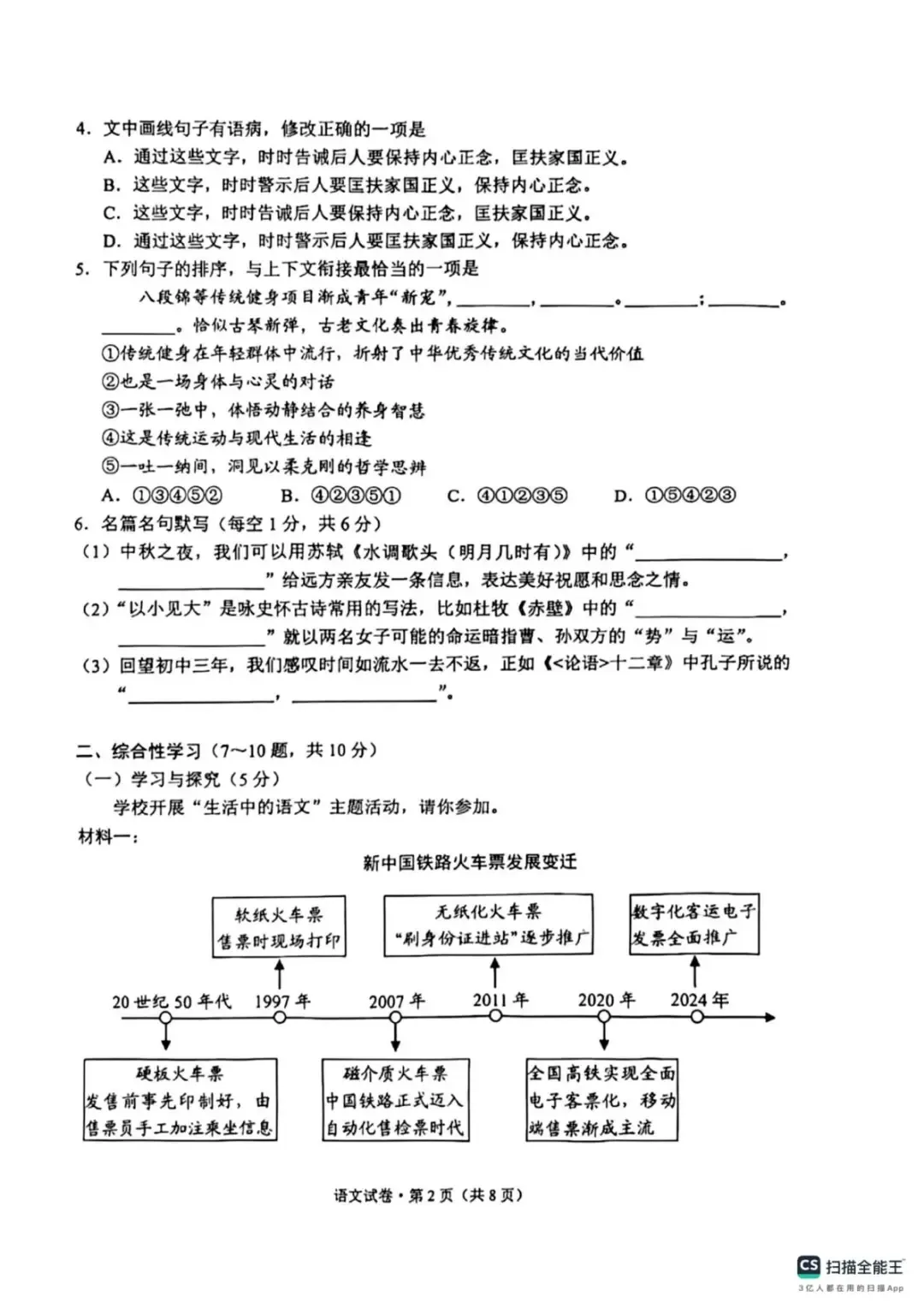 云南省2025年中考真题试卷+答案解析【全科】分享下载 第12张