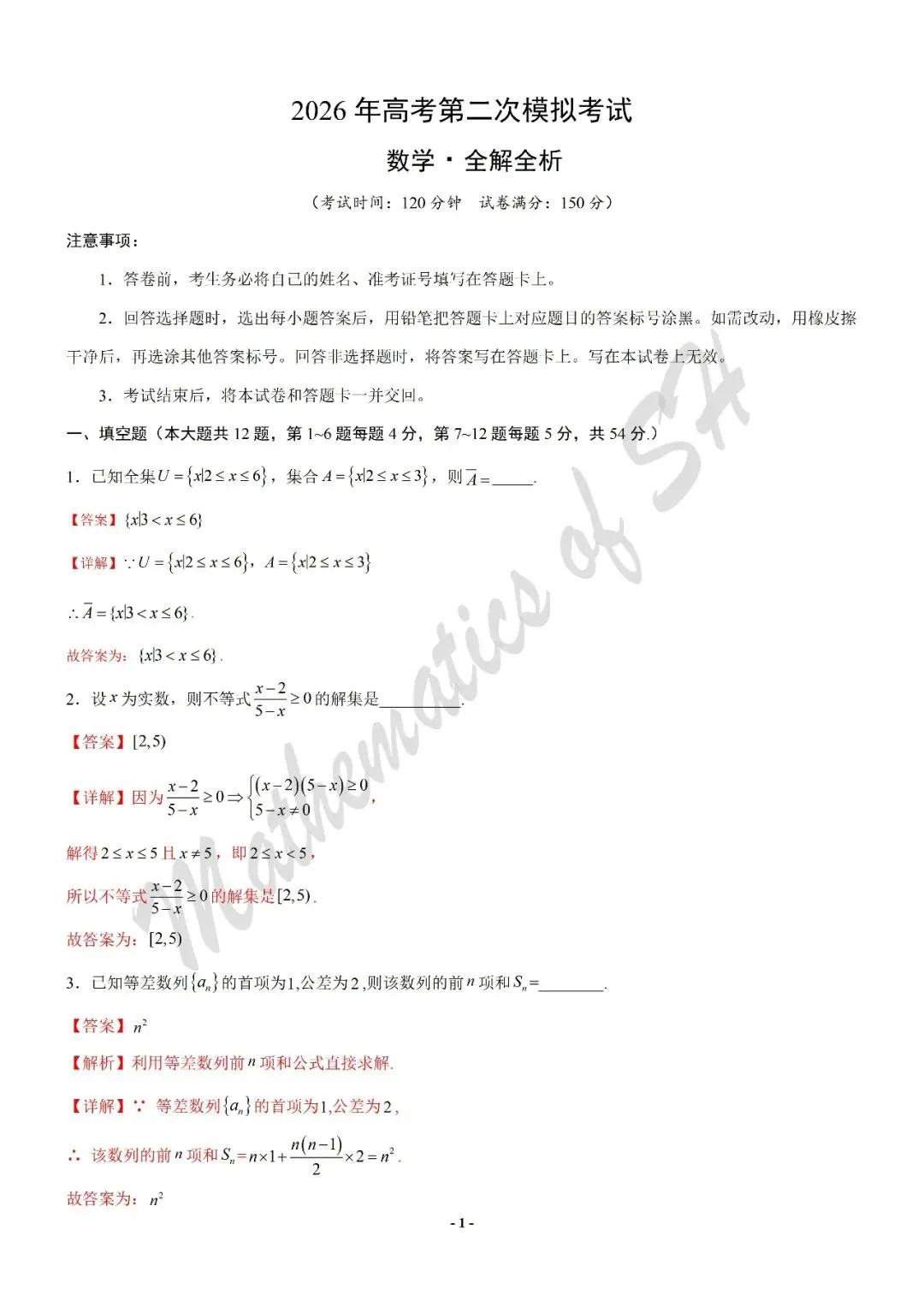 【2026上海高考】上海第二次模拟考试备考练习——数学模拟卷03(上海专用)(解析版) 第1张