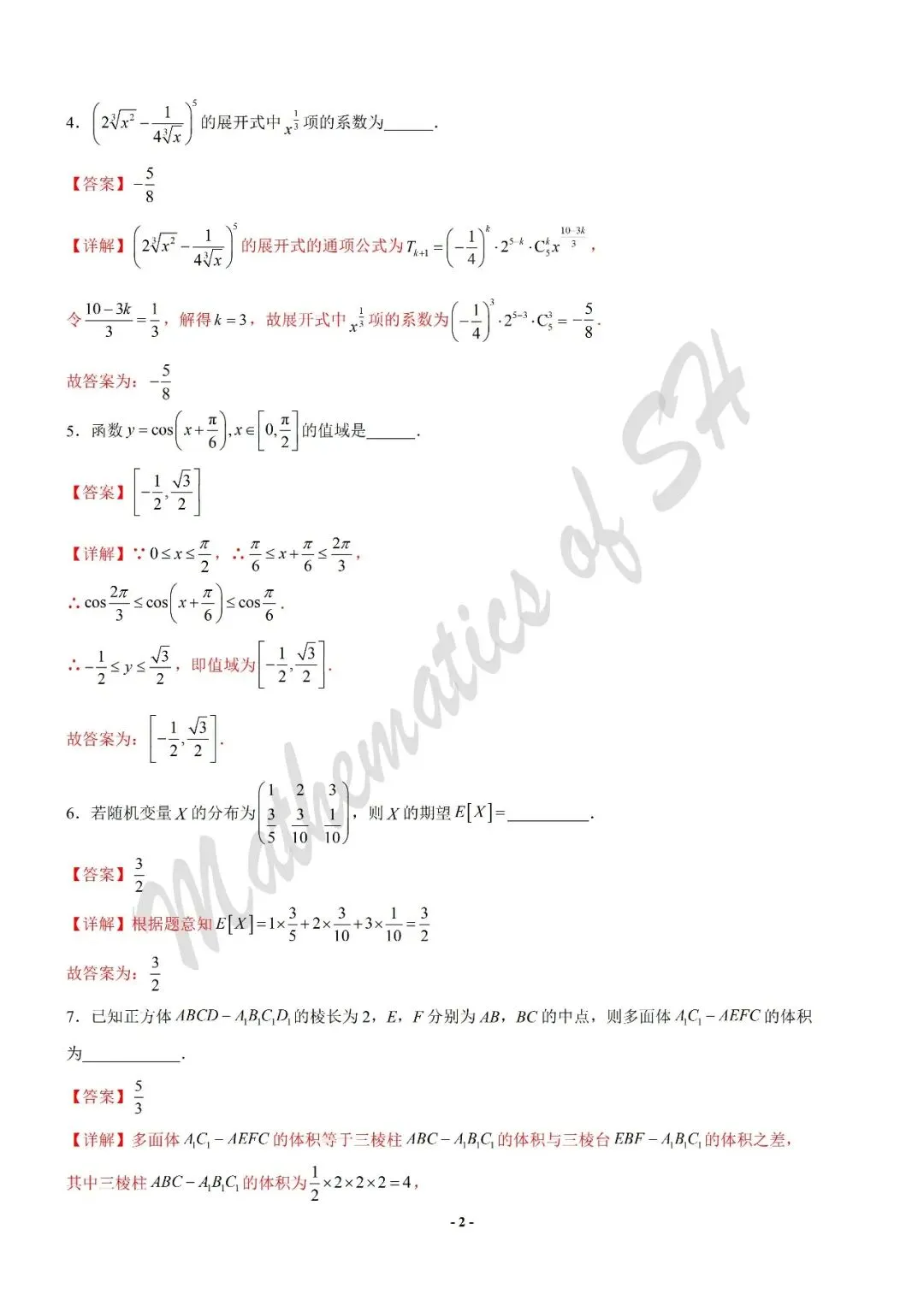 【2026上海高考】上海第二次模拟考试备考练习——数学模拟卷03(上海专用)(解析版) 第2张