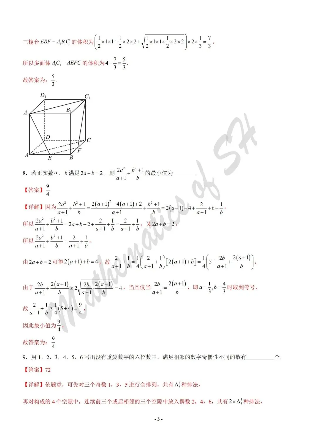 【2026上海高考】上海第二次模拟考试备考练习——数学模拟卷03(上海专用)(解析版) 第3张