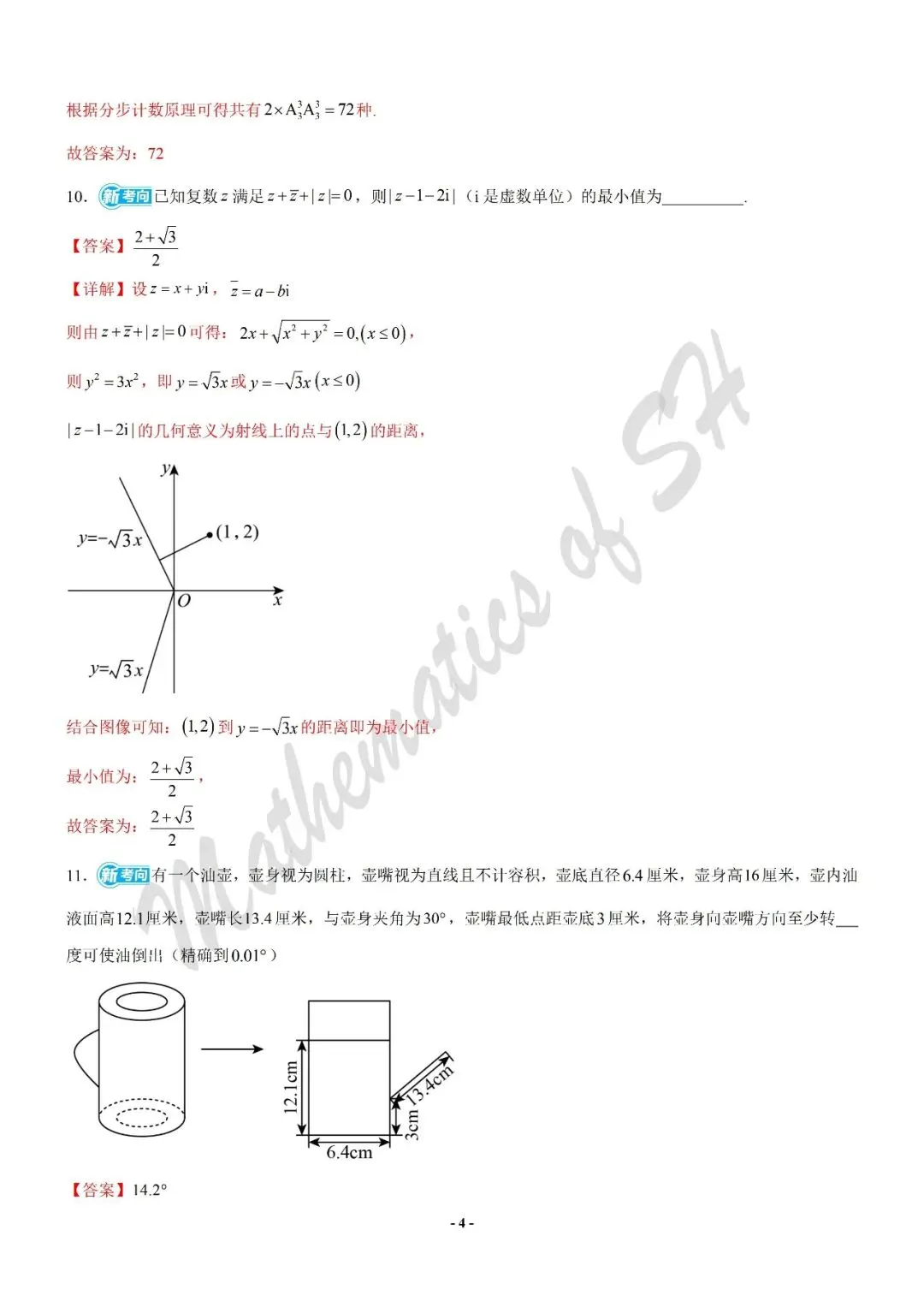 【2026上海高考】上海第二次模拟考试备考练习——数学模拟卷03(上海专用)(解析版) 第4张