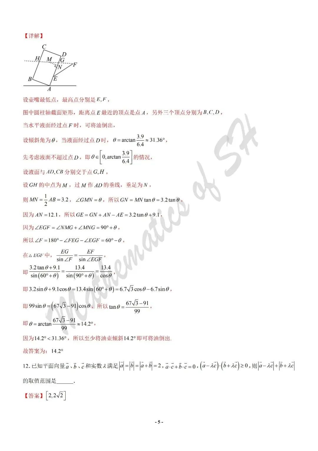 【2026上海高考】上海第二次模拟考试备考练习——数学模拟卷03(上海专用)(解析版) 第5张