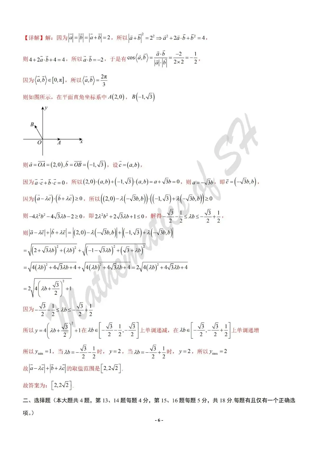 【2026上海高考】上海第二次模拟考试备考练习——数学模拟卷03(上海专用)(解析版) 第6张