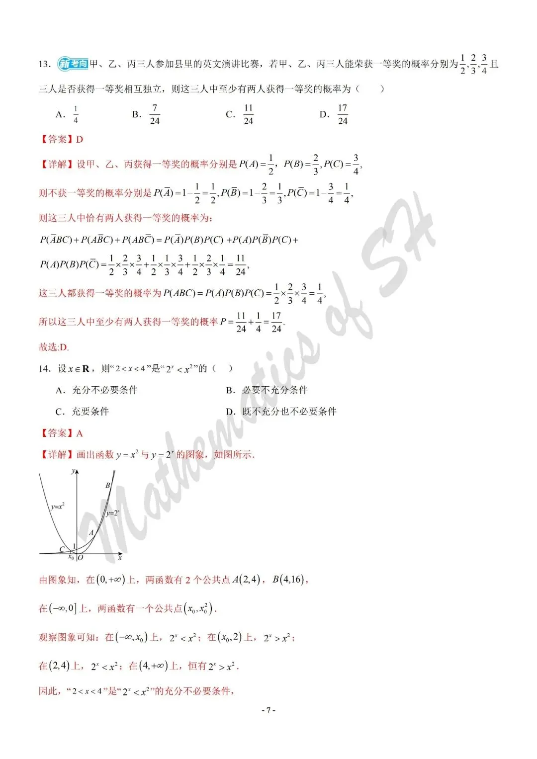 【2026上海高考】上海第二次模拟考试备考练习——数学模拟卷03(上海专用)(解析版) 第7张