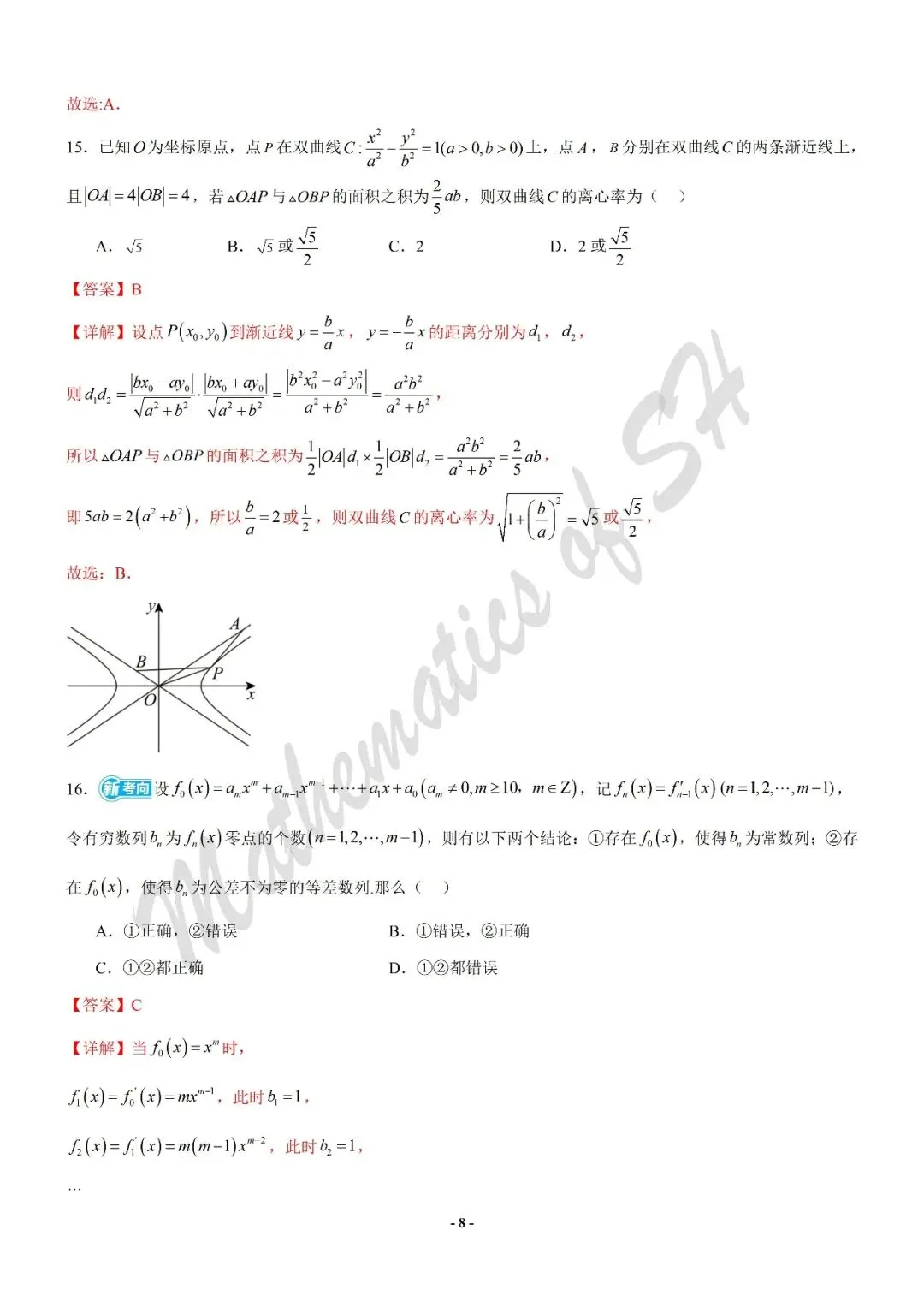 【2026上海高考】上海第二次模拟考试备考练习——数学模拟卷03(上海专用)(解析版) 第8张