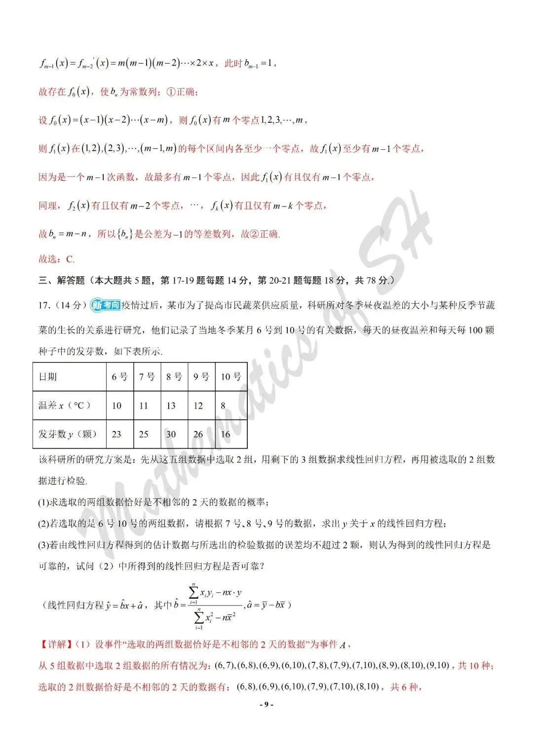【2026上海高考】上海第二次模拟考试备考练习——数学模拟卷03(上海专用)(解析版) 第9张