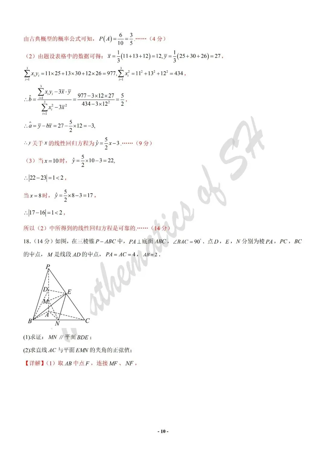 【2026上海高考】上海第二次模拟考试备考练习——数学模拟卷03(上海专用)(解析版) 第10张