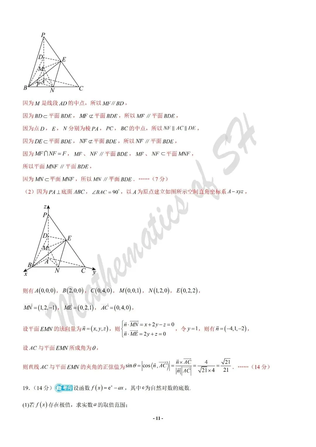 【2026上海高考】上海第二次模拟考试备考练习——数学模拟卷03(上海专用)(解析版) 第11张