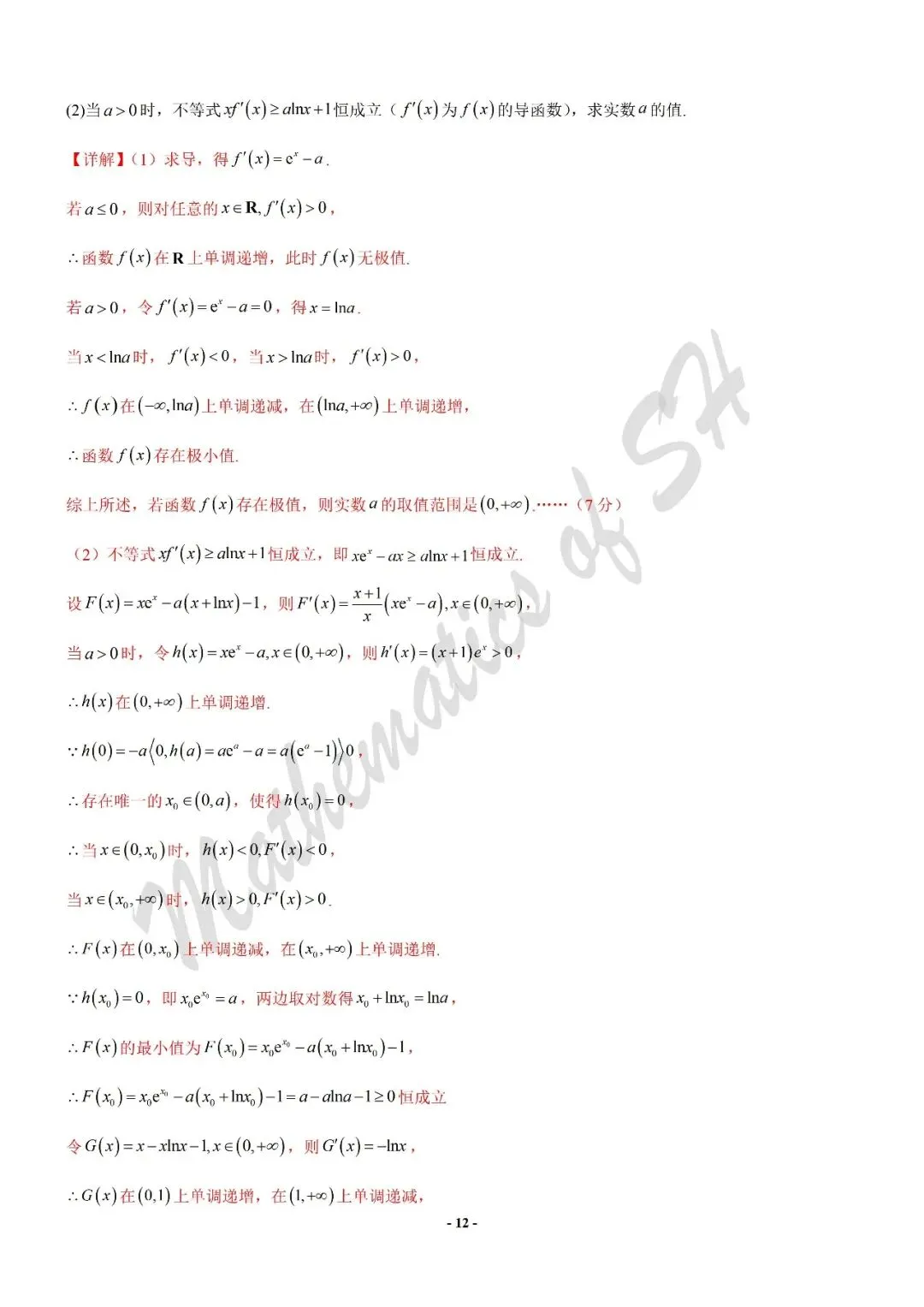 【2026上海高考】上海第二次模拟考试备考练习——数学模拟卷03(上海专用)(解析版) 第12张