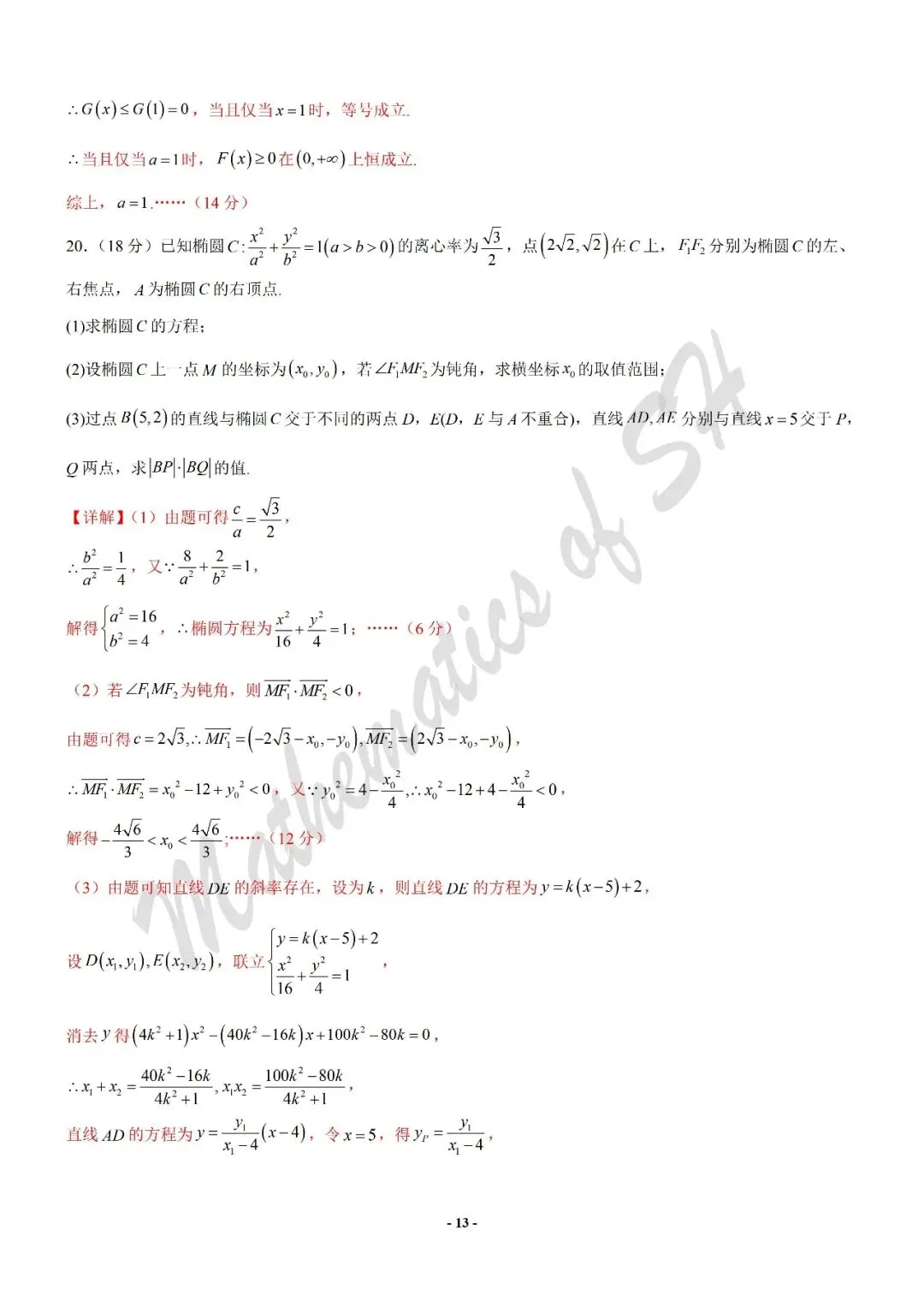 【2026上海高考】上海第二次模拟考试备考练习——数学模拟卷03(上海专用)(解析版) 第13张