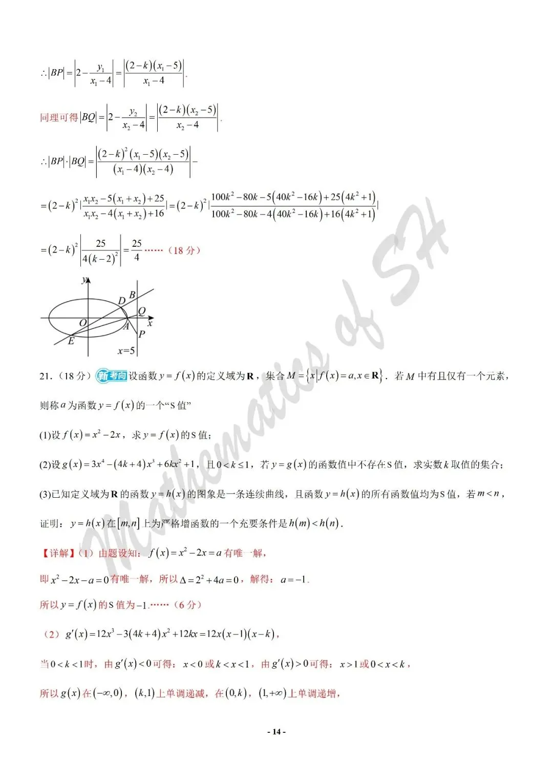 【2026上海高考】上海第二次模拟考试备考练习——数学模拟卷03(上海专用)(解析版) 第14张