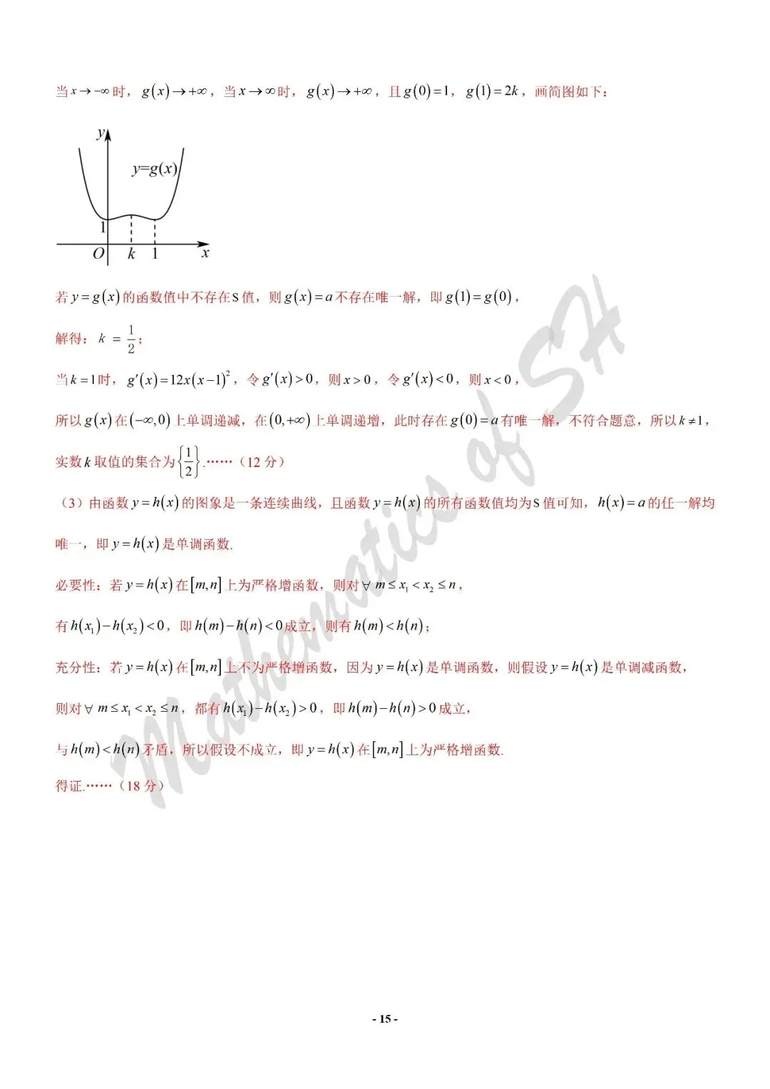 【2026上海高考】上海第二次模拟考试备考练习——数学模拟卷03(上海专用)(解析版) 第15张