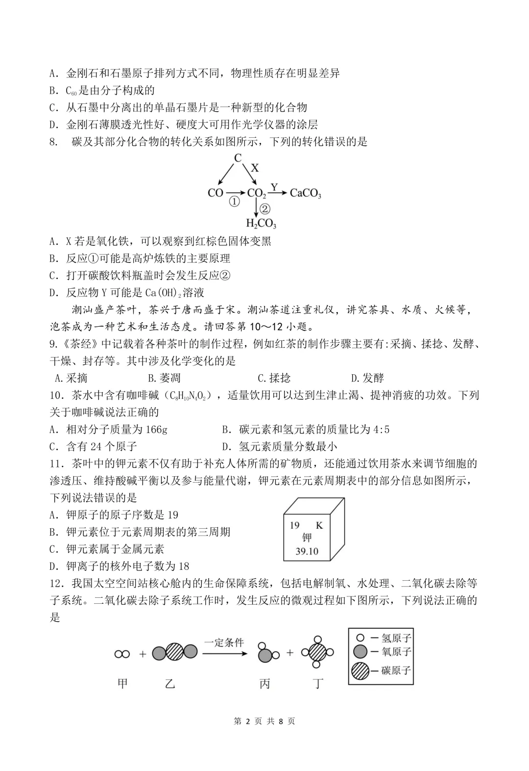 2026年中考模拟考试化学试题4 第2张