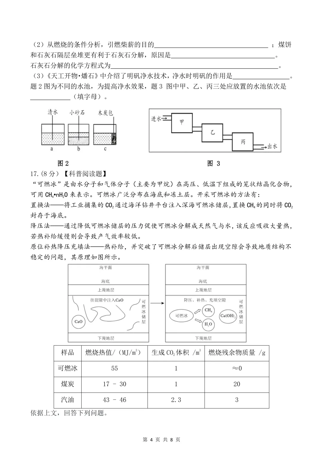 2026年中考模拟考试化学试题4 第4张